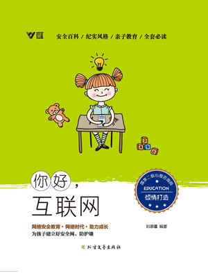 cover image of 你好, 互联网